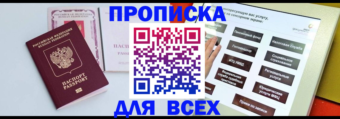 где прописаться в Новом Осколе