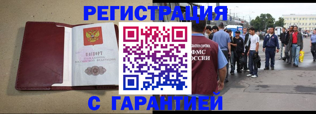 прописка законно в Новом Осколе