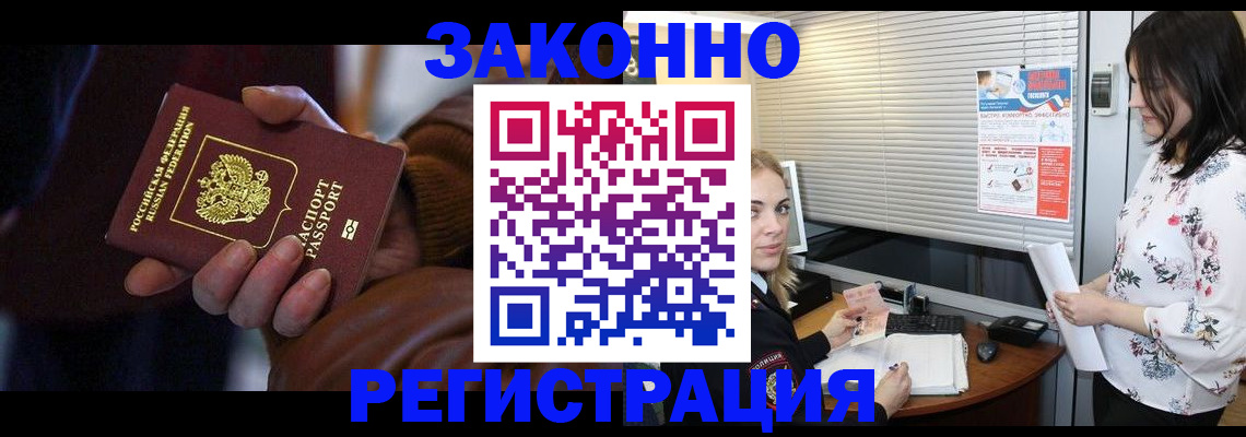 временная регистрация адрес в Новом Осколе