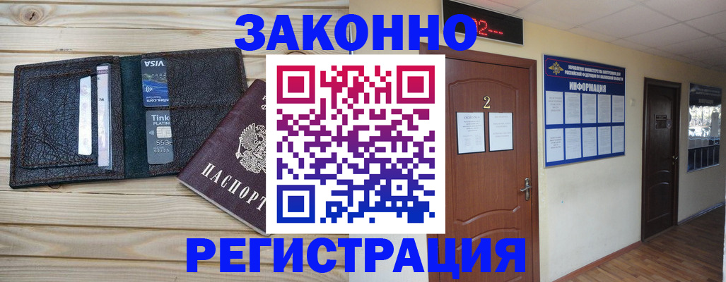 прописка ребенка в Новом Осколе