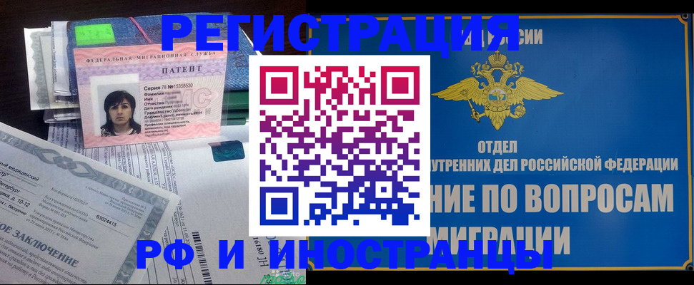 временная регистрация законно в Новом Осколе
