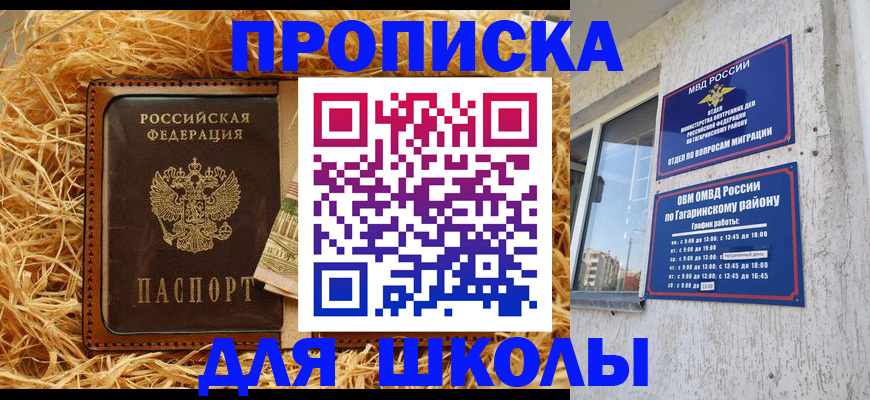 купить прописку в Новом Осколе
